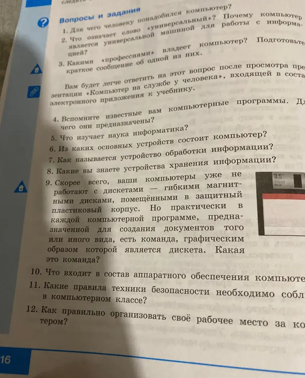 Ответь на вопросы по информатике.