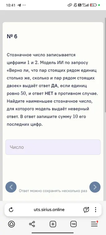 Найди наименьшее стозначное число, для которого модель выдаёт неверный ответ, и запиши сумму 10 его последних цифр.