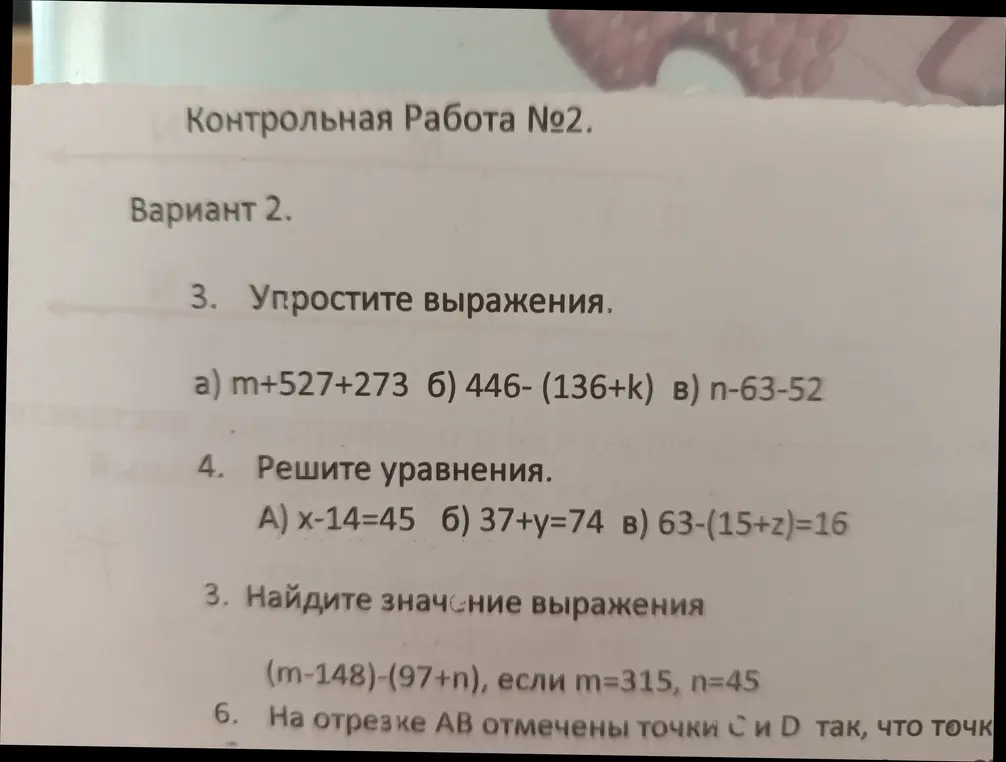Упрости выражения m+527+273, 446- (136+к), п-63-52; реши уравнения x-14=45, 37+y=74, 63-(15+z)=16; найди значение выражения (m-148)-(97+n), если m=315, n=45.