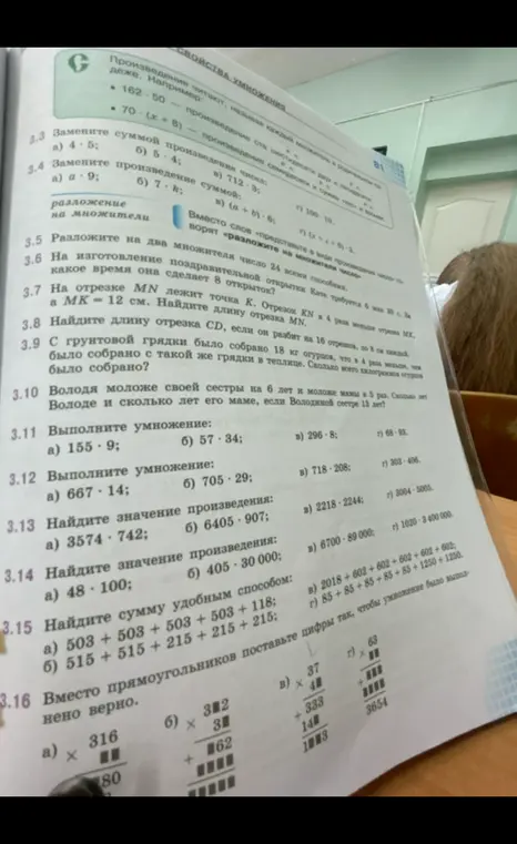 Замени суммой произведение чисел 4*5, замени произведение суммой a*9, найди длину отрезка MN, найди длину отрезка CD, найди сколько килограммов огурцов было собрано, найди сколько лет Володе и маме, выполни умножение, найди значение произведения, найди сумму удобным способом, вместо прямоугольников поставьте цифры.