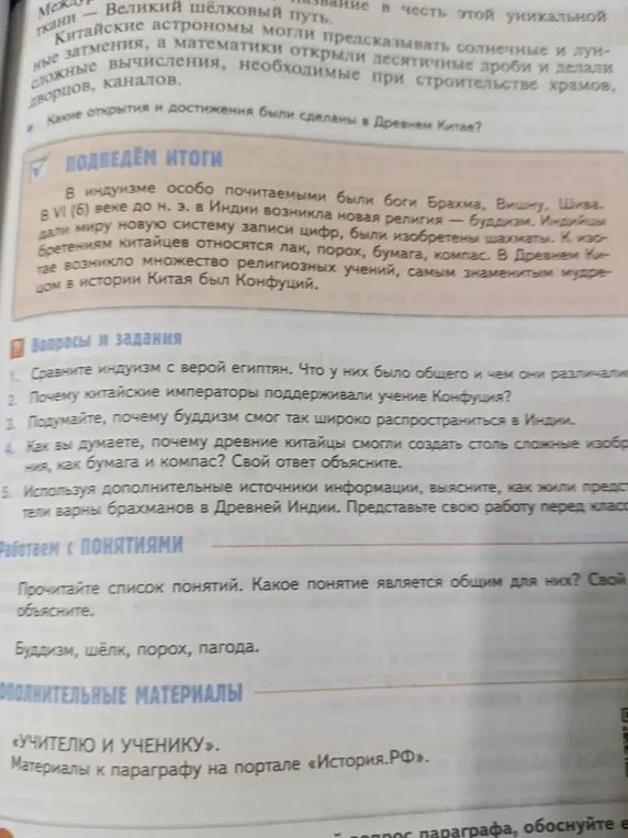 Сравни индуизм с верой египтян. Что у них было общего и чем они различались?