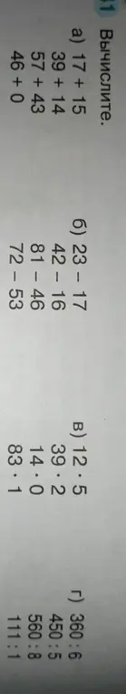 Вычисли выражения: 17 + 15