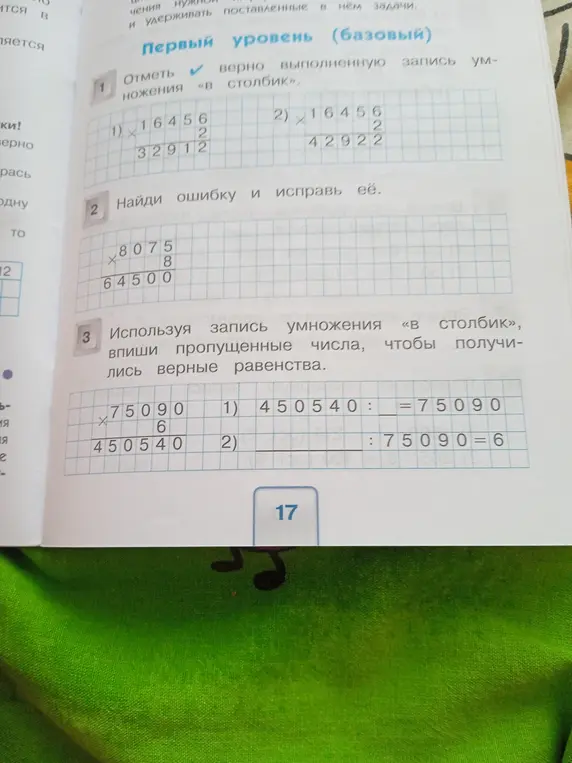 Выполни задания по математике: отметь верный пример умножения, найди и исправь ошибку, впиши пропущенные числа.