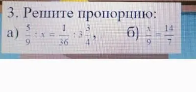 Реши пропорцию: a) 5/9 : x = 1/36 : 3 3/4, б) x/9 = 14/7