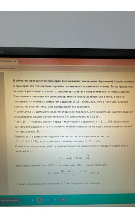 Найди максимальное значение S. Ответ округли до тысячных.