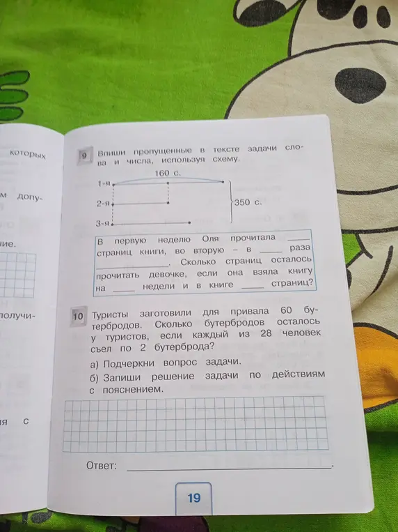 Впиши пропущенные в тексте задачи слова и числа, используя схему; Запиши решение задачи по действиям с пояснением.