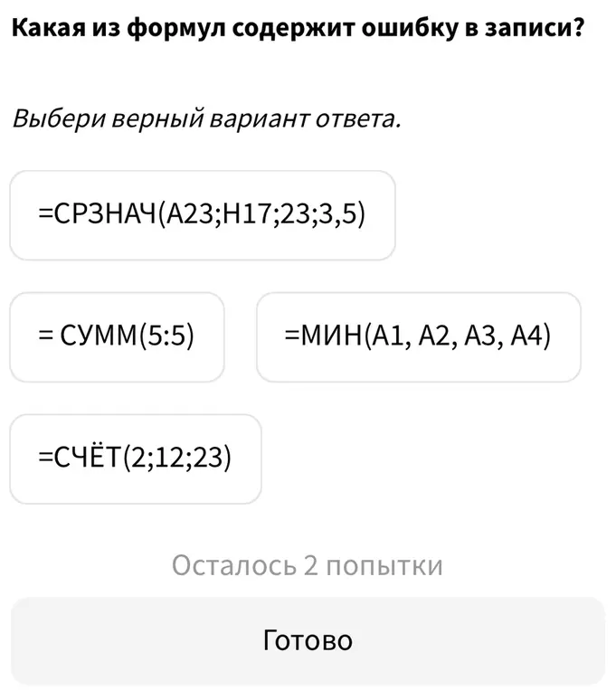 Определи, какая из формул содержит ошибку в записи.