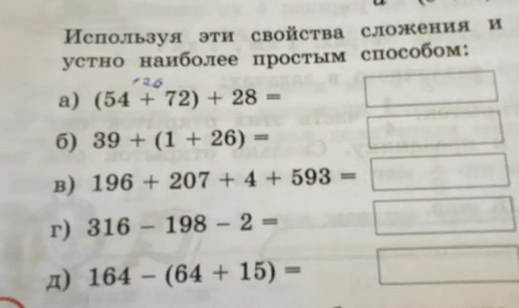 Используя свойства сложения, устно найди наиболее простым способом результат выражения (54 + 72) + 28.