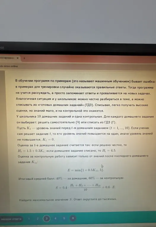 Найди оптимальное число честно выполненных домашних заданий, при котором S максимально