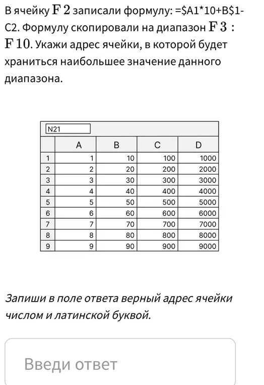 Укажи адрес ячейки, в которой будет храниться наибольшее значение диапазона.