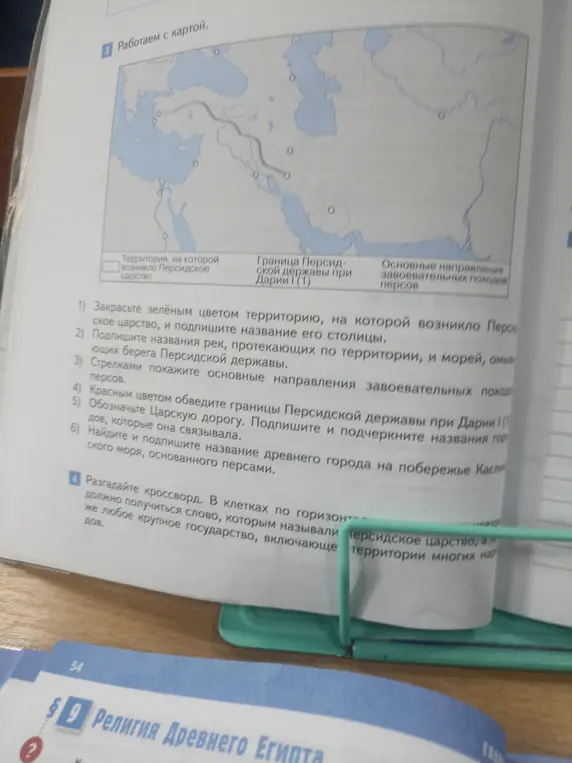 Выполни задания по карте про Персидскую державу.