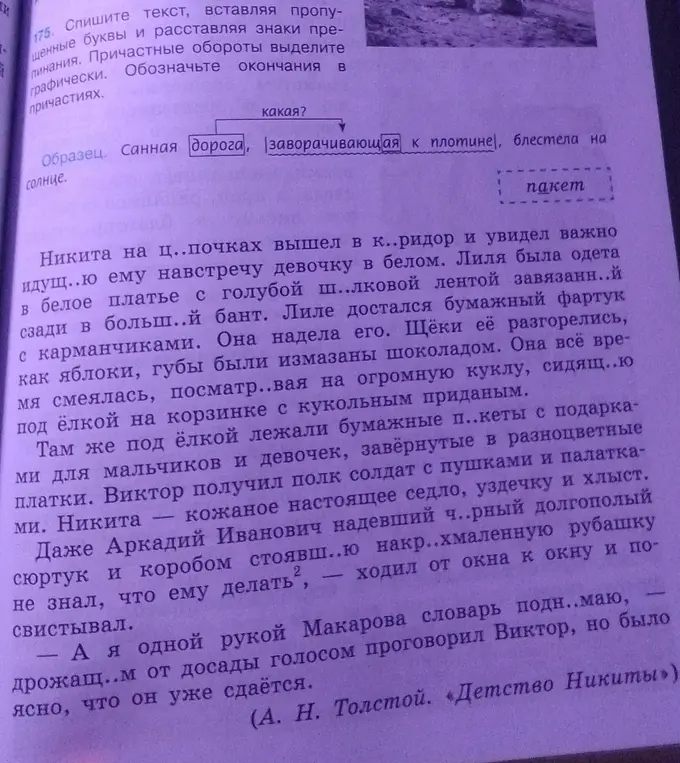 Спиши текст, вставляя пропущенные буквы и расставляя знаки препинания. Причастные обороты выдели графически. Обозначь окончания в причастиях.