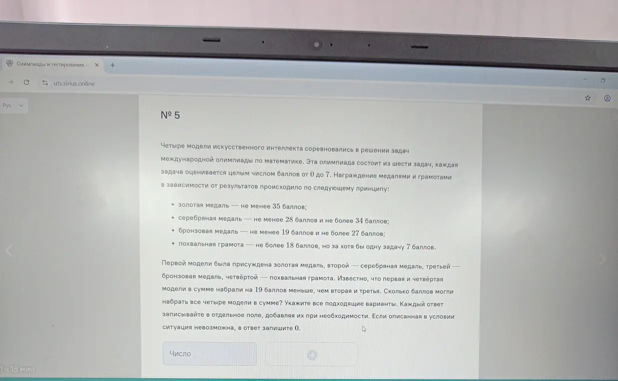 Укажи, сколько баллов могли набрать все четыре модели в сумме.
