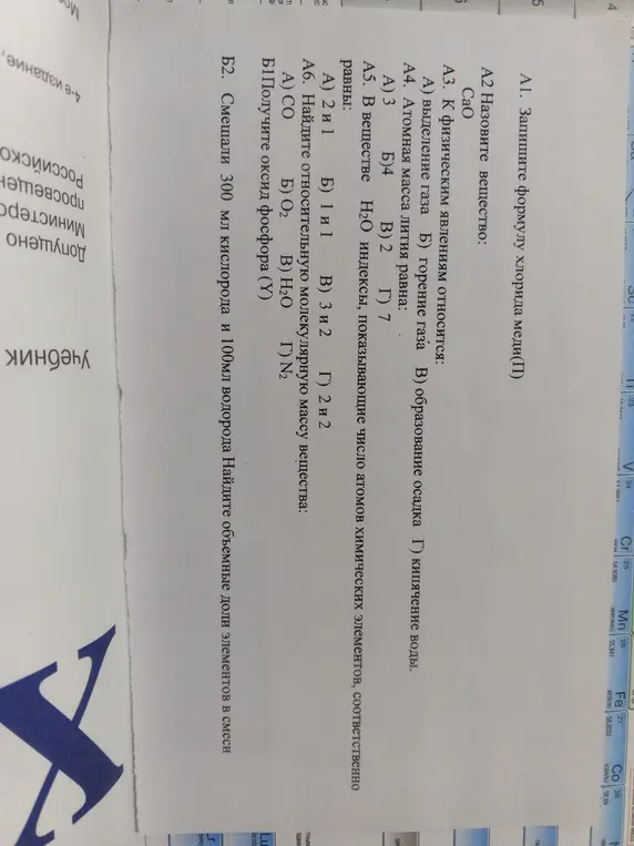 Запиши формулу хлорида меди(II).