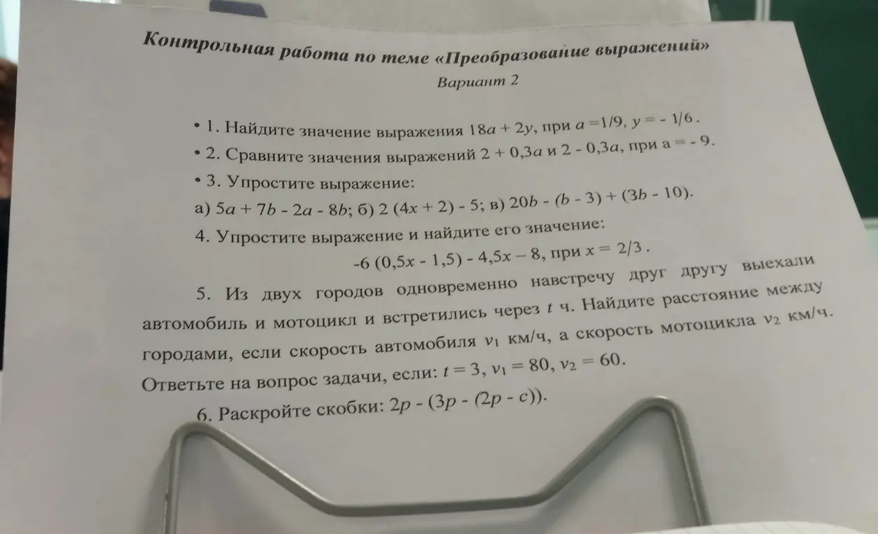 Найди значения выражений, упрости выражения и раскрой скобки.