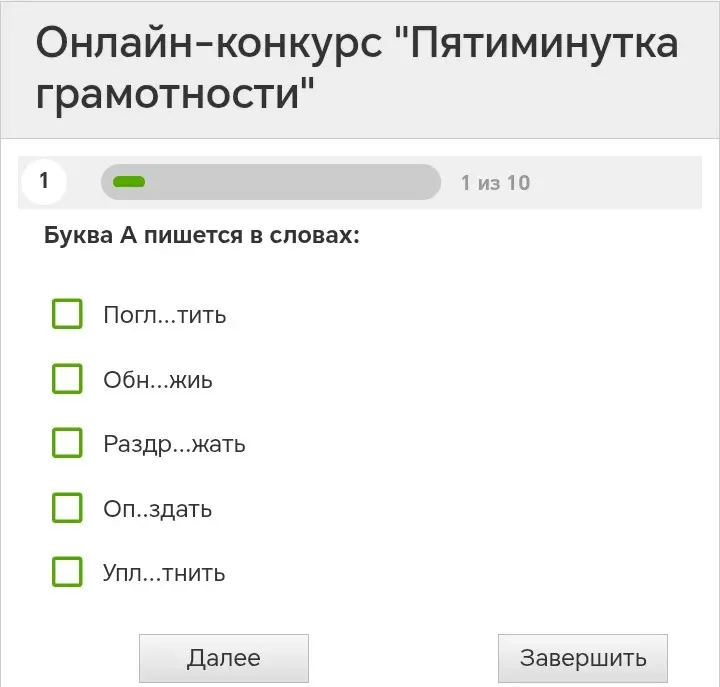 Определи, в каких словах пишется буква А: погл...тить, обн...жить, раздр...жать, оп..здать, упл...тнить.
