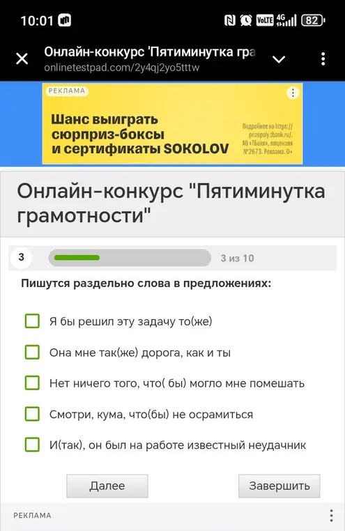 Определи, в каких предложениях слова пишутся раздельно.