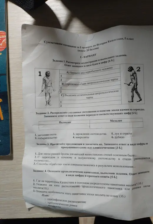 Рассмотри иллюстрации и выполни задания. Распредели указанные достижения и понятия эпохи камня на периоды. Прочитай предложения и закончи их. Опиши археологические памятники, выполнив задания.