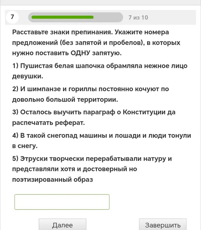 Расставь знаки препинания и укажи номера предложений, в которых нужно поставить одну запятую.