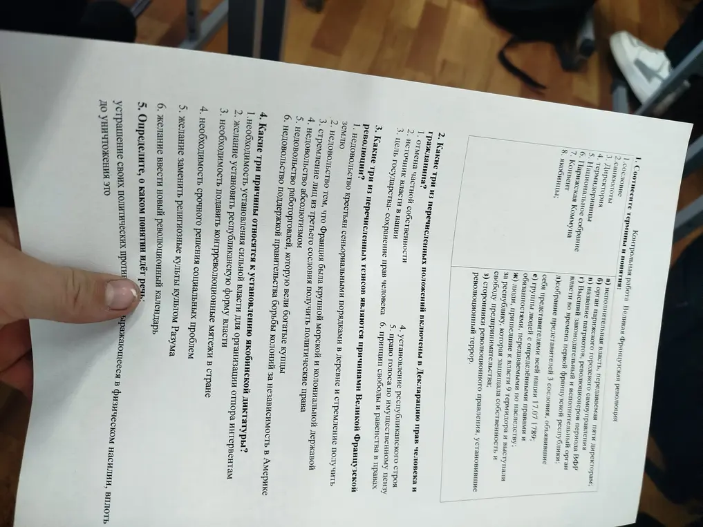 Выполни контрольную работу про Великую Французскую революцию.