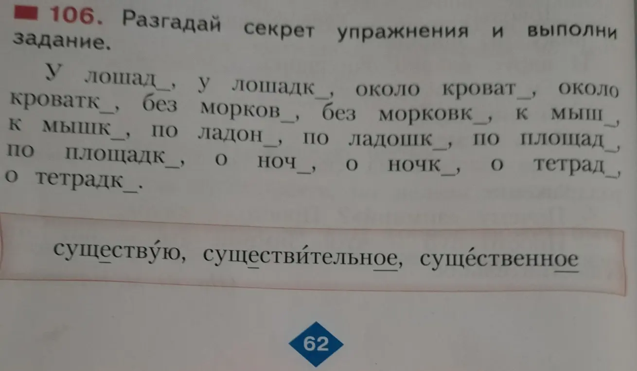 Разгадай секрет упражнения и выполни задание.
