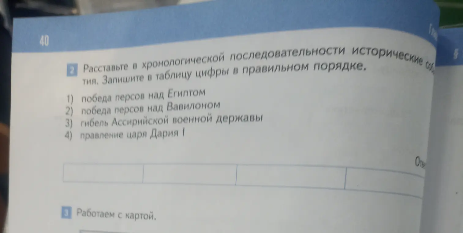 Расставь в хронологической последовательности исторические события.
