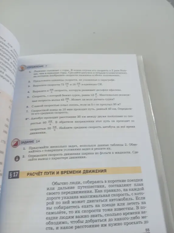 Реши задачи по физике на движение: 1. Сделай рисунок про лыжника, 2. Предложи единицы скорости, 3. Вырази скорости в СИ, 4. Вырази скорость дельфина в м/с, 5. Определи, может ли волк догнать сурка, 6. Найди скорость лосося, 7. Определи среднюю скорость поезда, 8. Найди среднюю скорость автобуса.