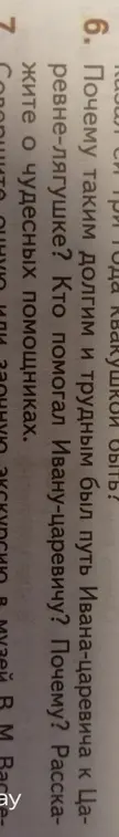 Расскажи о чудесных помощниках Ивана-царевича.