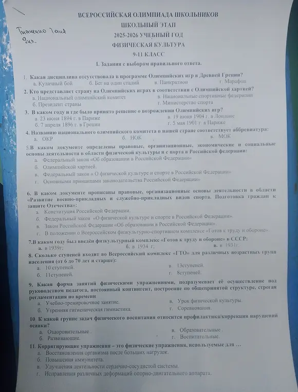 Ответь на вопросы с выбором правильного ответа.