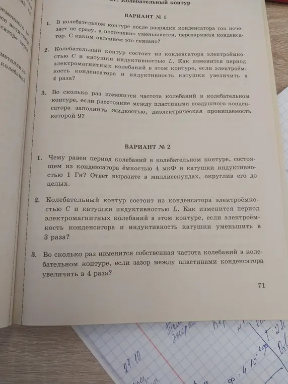 Реши задачи по физике про колебательный контур.