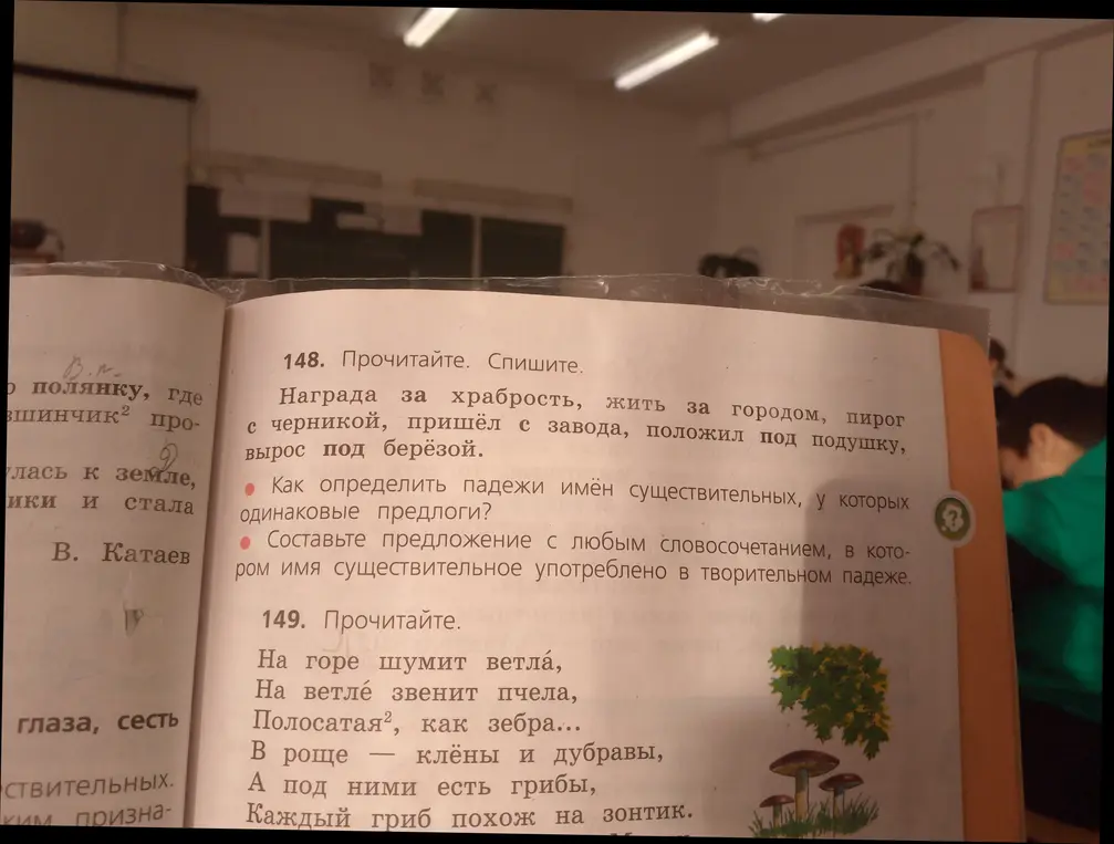 Ответь, как определить падежи имён существительных, у которых одинаковые предлоги, и составь предложение со словосочетанием, в котором имя существительное употреблено в творительном падеже.