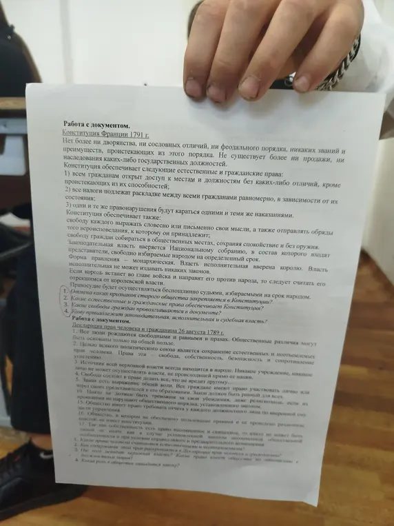 Ответь на вопросы к документам: Конституции Франции 1791 г. и Декларации прав человека и гражданина 26 августа 1789 г.