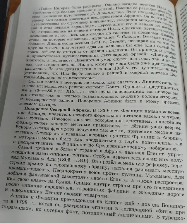 Расскажи про покорение Северной Африки.