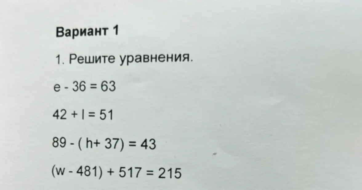Реши уравнения: e - 36 = 63