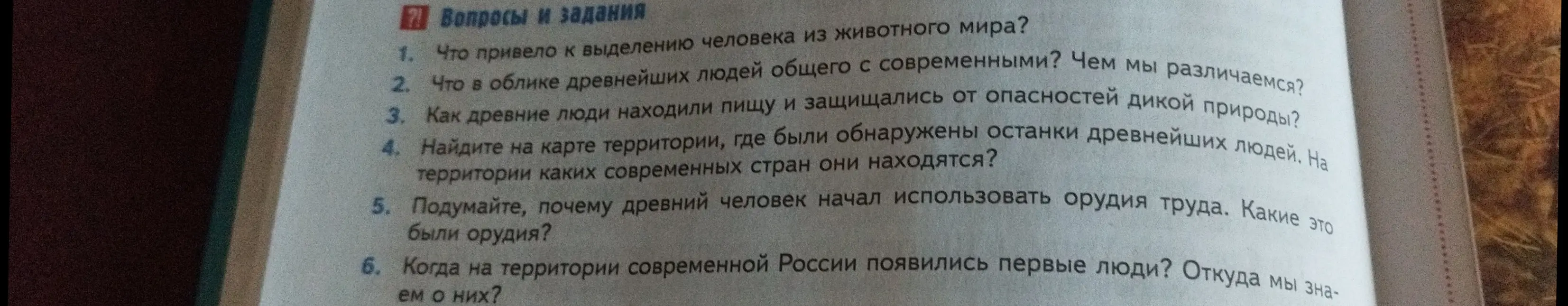 Ответь на вопросы по истории про древних людей.