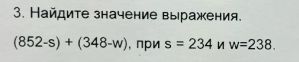Найди значение выражения (852-s) + (348-w) при s = 234 и w=238.