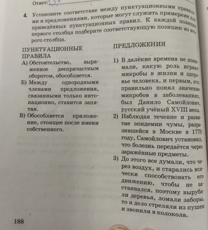 Установи соответствие между пунктуационными правилами и предложениями.