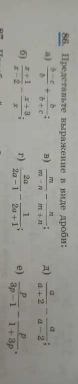 Представь выражение в виде дроби: a) b/(b-c) + b/(b+c)