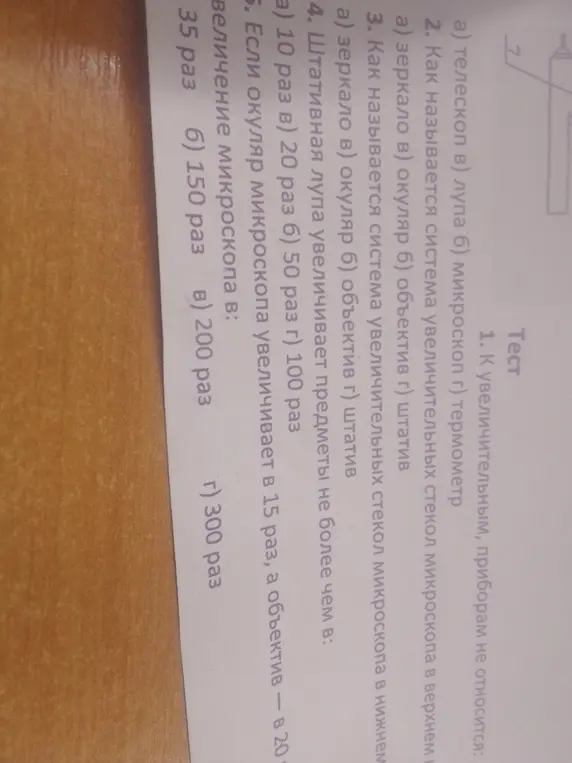 Ответь на вопросы теста по биологии.