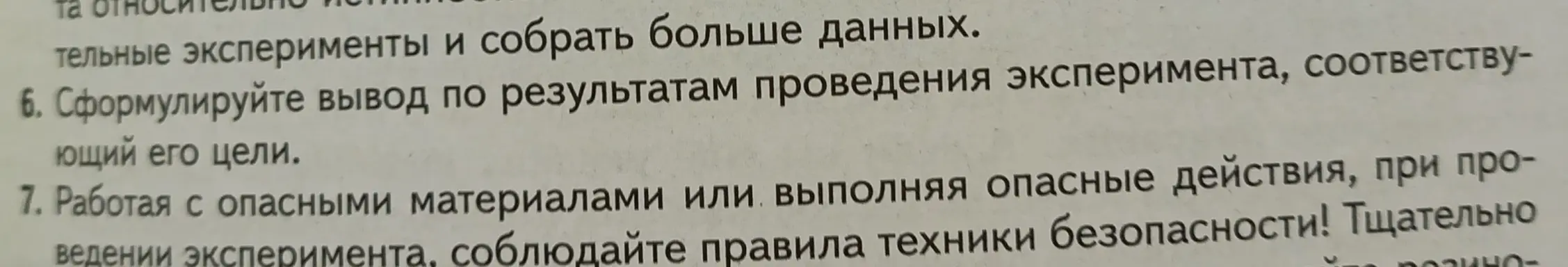 Сформулируй вывод по результатам проведения эксперимента, соответствующий его цели.