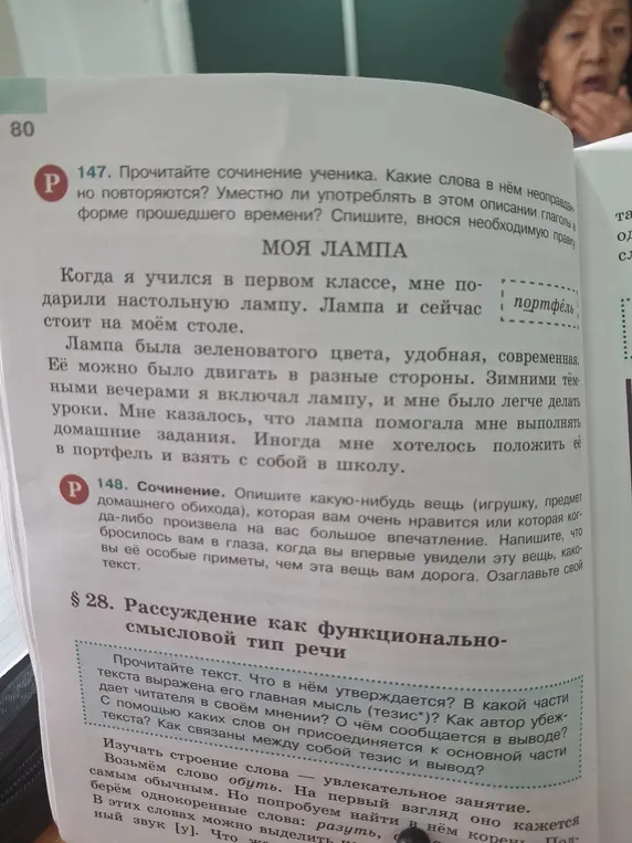 Прочитай сочинение ученика, определи неоправданно повторяющиеся слова, уместно ли употреблять глаголы в форме прошедшего времени и внеси необходимую правку.