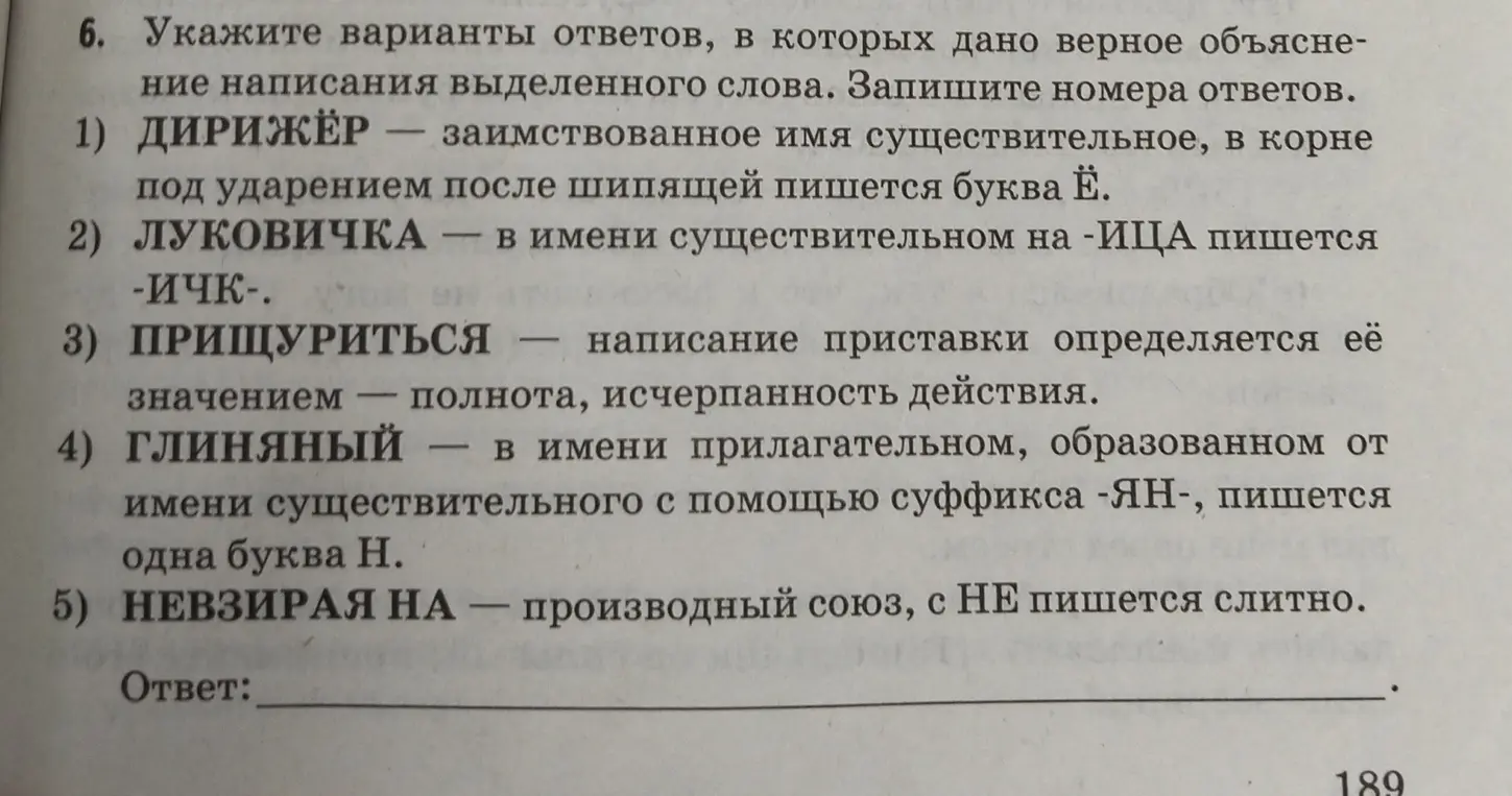 Укажи варианты ответов, в которых дано верное объяснение написания выделенного слова.