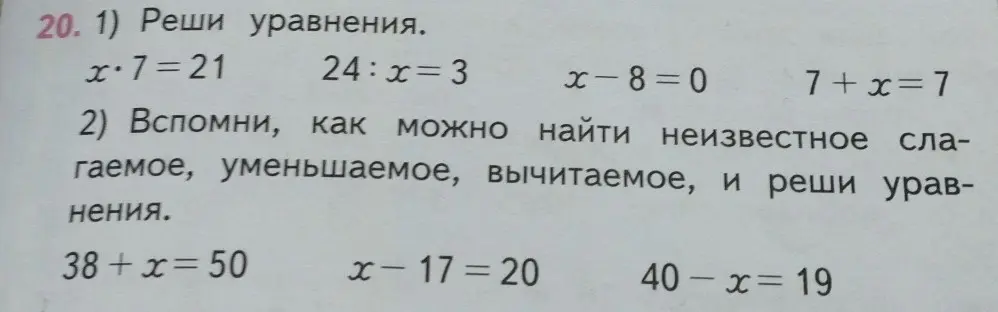 Реши уравнения.