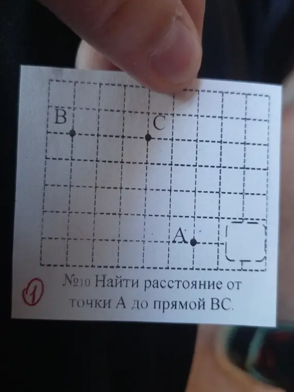 Найди расстояние от точки A до прямой BC.
