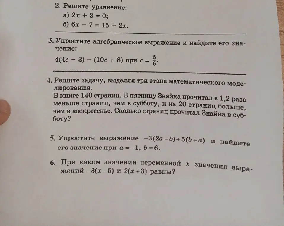 Реши уравнения: 2x + 3 = 0 и 6x - 7 = 15 + 2x.