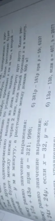 Вычисли значение выражений: a) 57a + 43а при а = 321; 998
