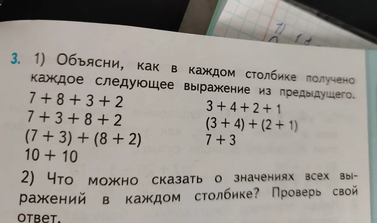 Объясни, как в каждом столбике получено каждое следующее выражение из предыдущего.