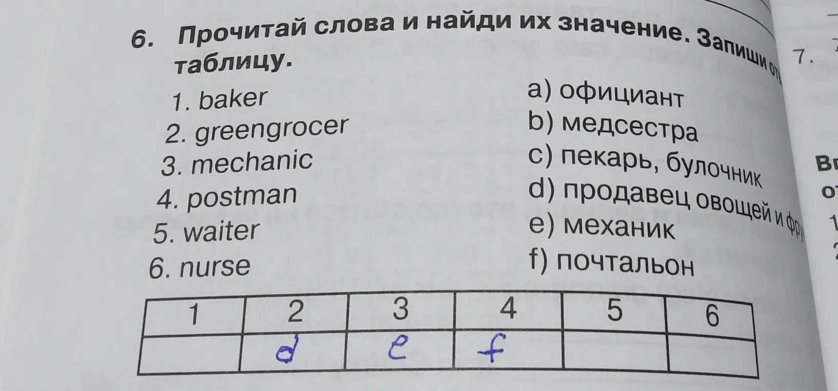 Прочитай слова и найди их значение.