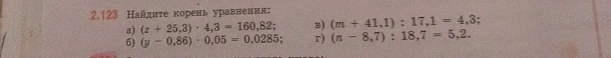 Найди корень уравнения: a) (z+ 25,3) * 4,3 = 160,82