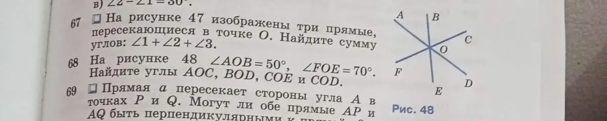 Найди углы AOC, BOD, COE и COD, если ∠AOB=50°, ∠FOE = 70°